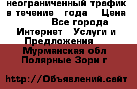 OkayFreedom VPN Premium неограниченный трафик в течение 1 года! › Цена ­ 100 - Все города Интернет » Услуги и Предложения   . Мурманская обл.,Полярные Зори г.